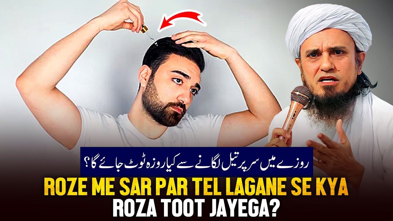 Roje Me Sar Par Tel Lagane Se Kya Roja Toot Jata Hai?